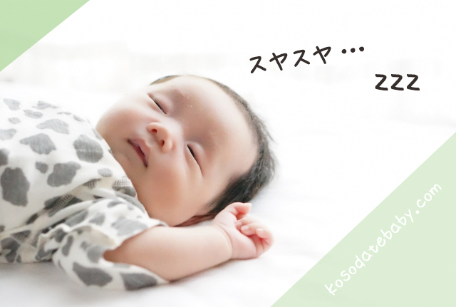 ねんねする赤ちゃん