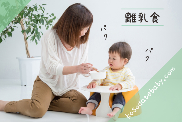 離乳食を食べる赤ちゃん