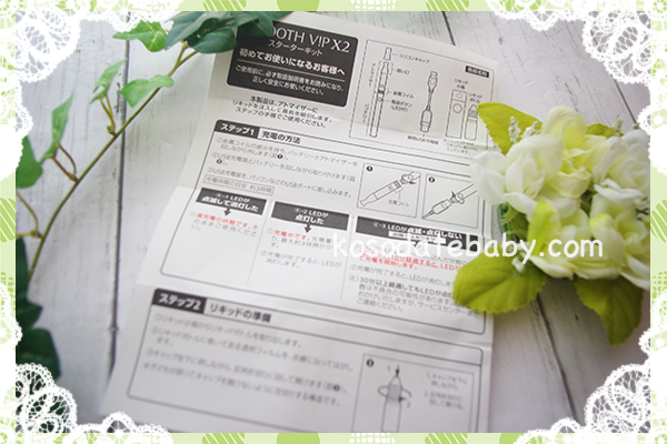 スムースビップの説明書