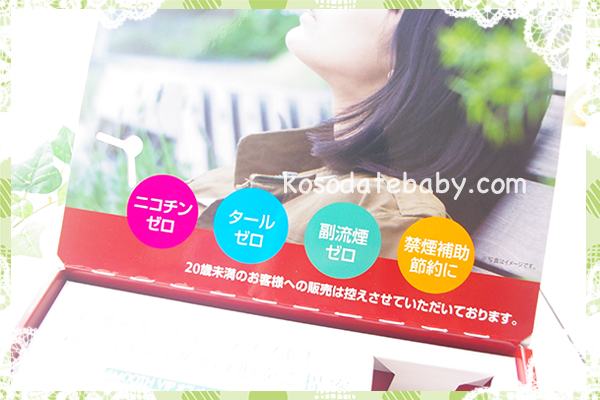 タール、ニコチンゼロ