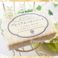 プレミアムベビーソープ