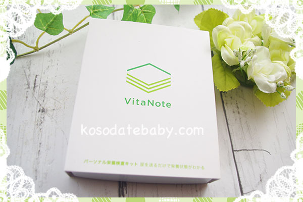 パーソナル栄養検査キット「VitaNote」