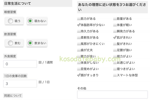 会員登録のアンケート